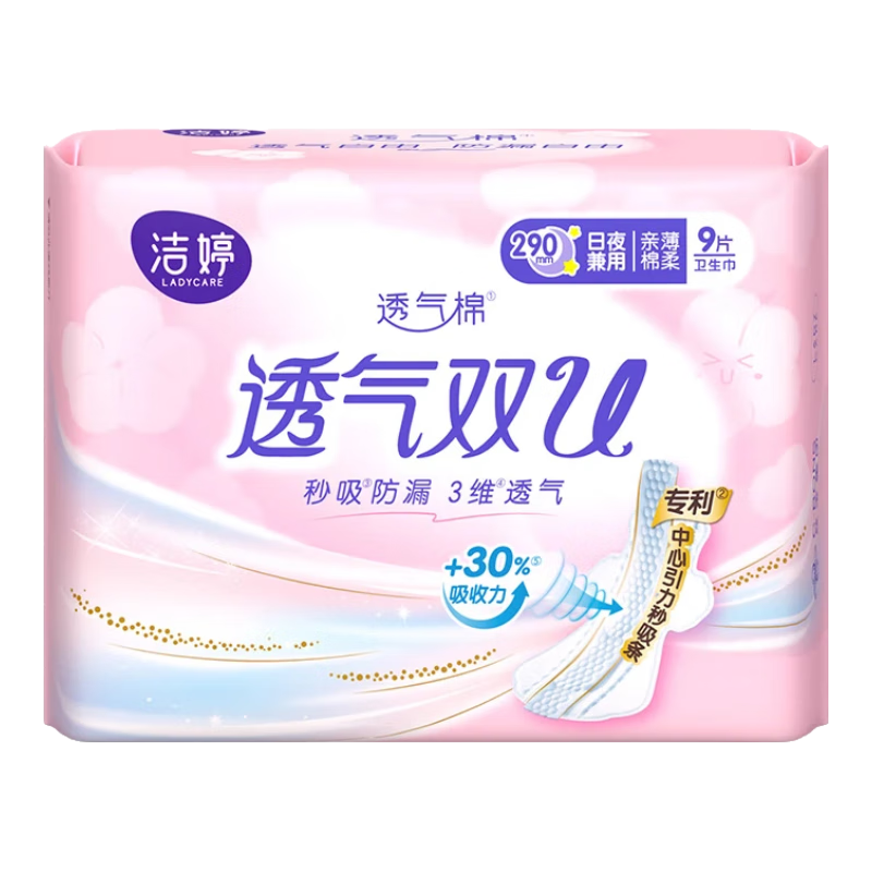 潔婷綿柔衛(wèi)生巾透氣雙U日夜用姨媽巾組合套裝 雙U夜用9片