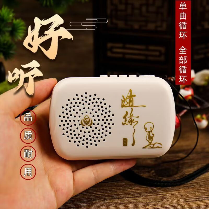 老年人听南无大悲音乐歌曲专用播放器充电插卡小音响随身听长续航 白色   内置38首 标配播放器