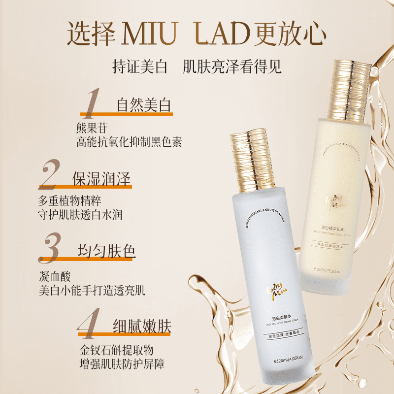 MZPLOImiulady美白水乳缪女郎提亮肤色改善斑点保湿润泽 透白柔肤水+透白精华乳+美白霜+