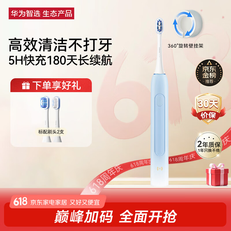 华为智选力博得智能声波牙刷3 电动牙刷 父亲节礼物 成人学生牙刷 深度清洁亮白180天长续航 优漾3