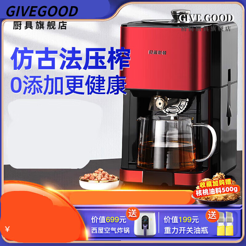 GIVEGOOD德国榨油机家用小型商用全自动多功能花生亚麻籽炸油机厨房小工具