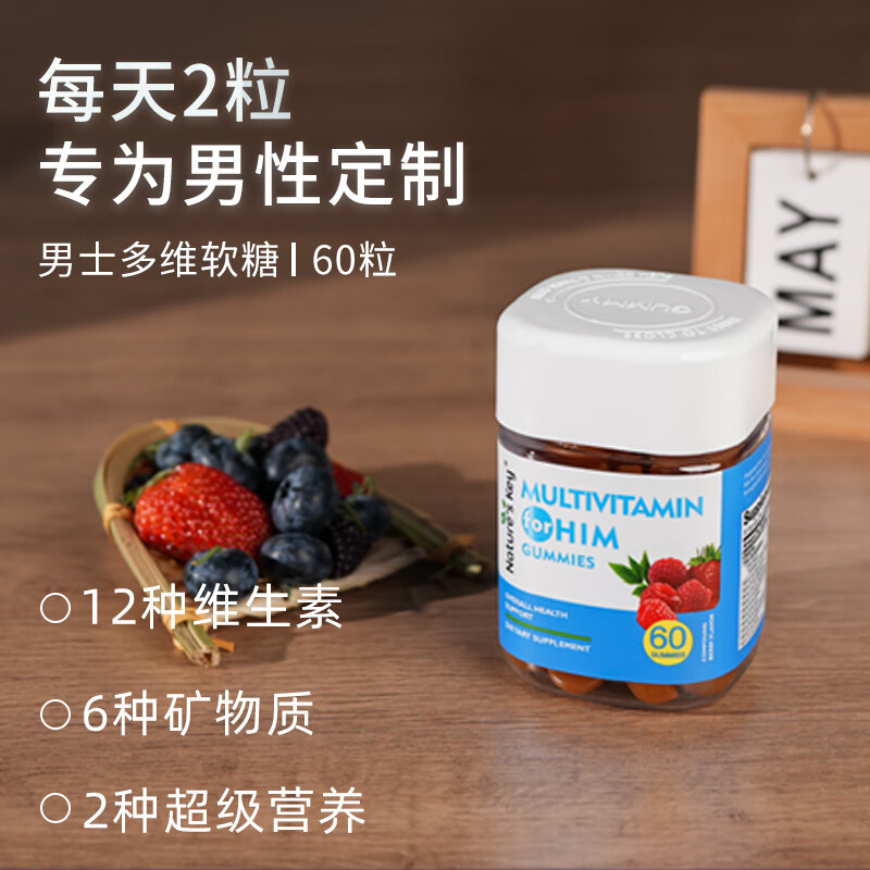 Nature's Key美国自然之钥男士复合维生素软糖60粒 维c叶酸锌番茄红素男士备孕 男性多维软糖 60粒*3瓶 【焕发男性精气】