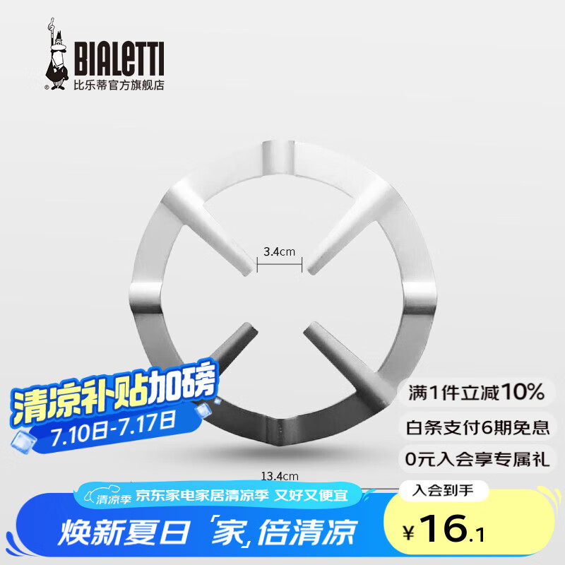 比乐蒂（Bialetti）摩卡壶咖啡具配件炉架燃气炉灶支架家用煮咖啡煤气灶架子圆形猛火 炉架银