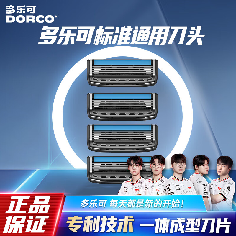 多乐可手动剃须刀4+1层替换刀头刀片