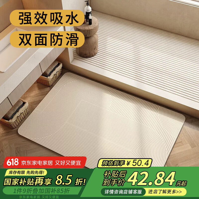 七棉吸水浴室地垫 耐脏防滑可裁剪 灵感印象 80*50cm