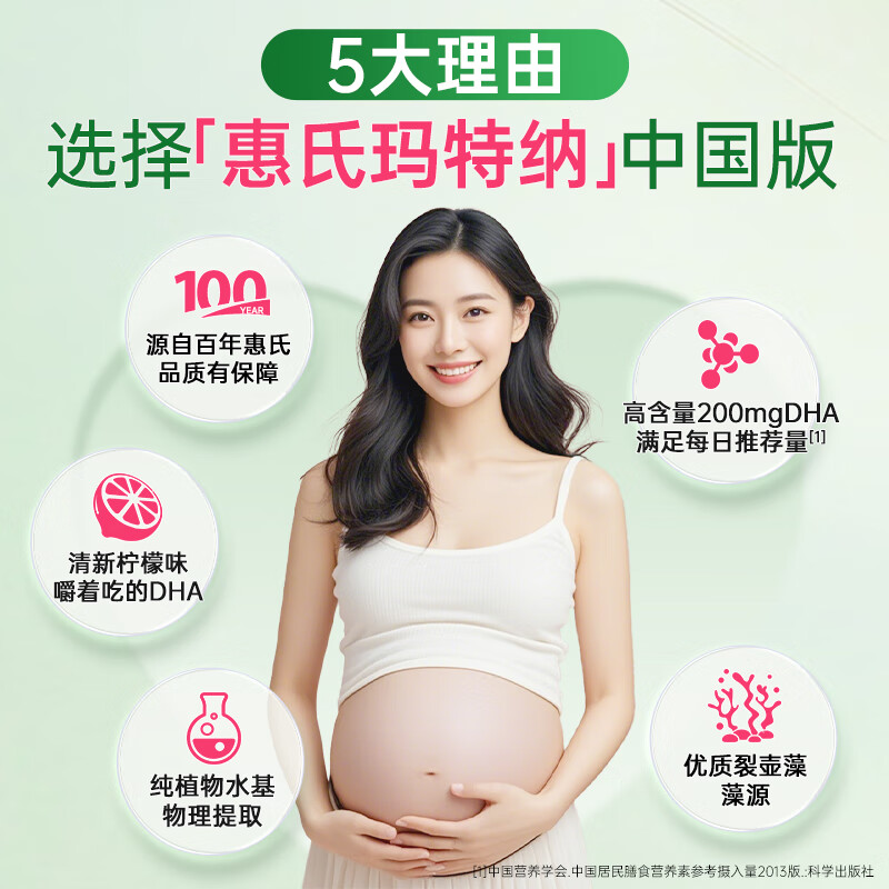 MATERNA玛特纳惠氏中国版孕妇藻油DHA孕期营养成人女性适用