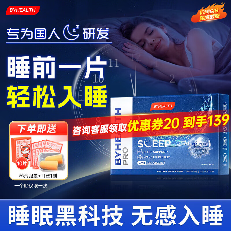 BYHEALTH汤臣倍健闪睡片二代褪黑素gaba氨基丁酸睡眠安i眠助睡片失眠药 30片【方便携带 睡眠黑科技】