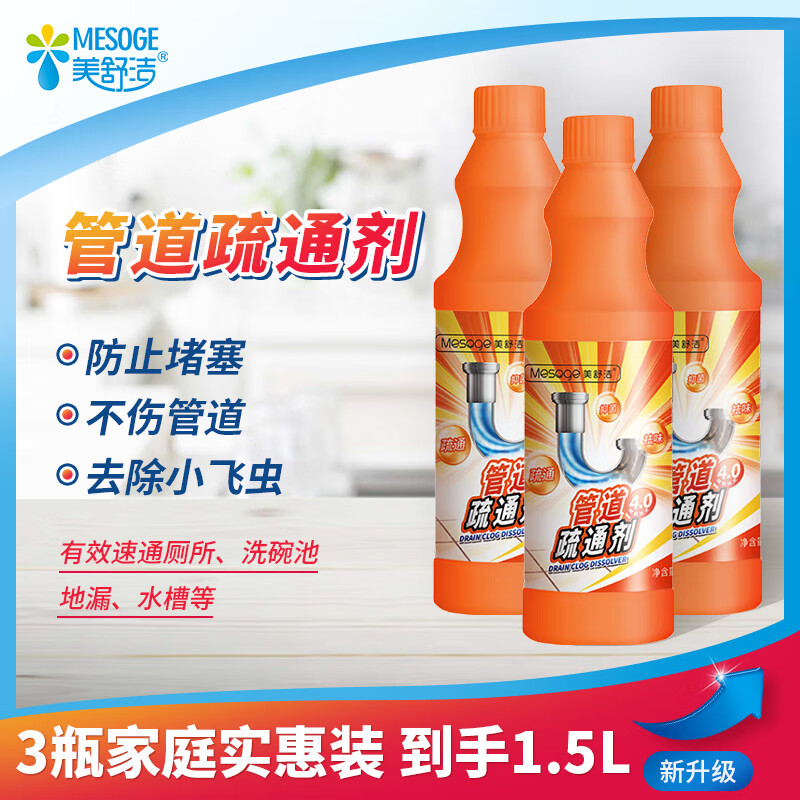 美舒洁管道疏通剂强力溶解厕所马桶堵塞去除小飞虫下水管道防堵防塞500g 500g*3