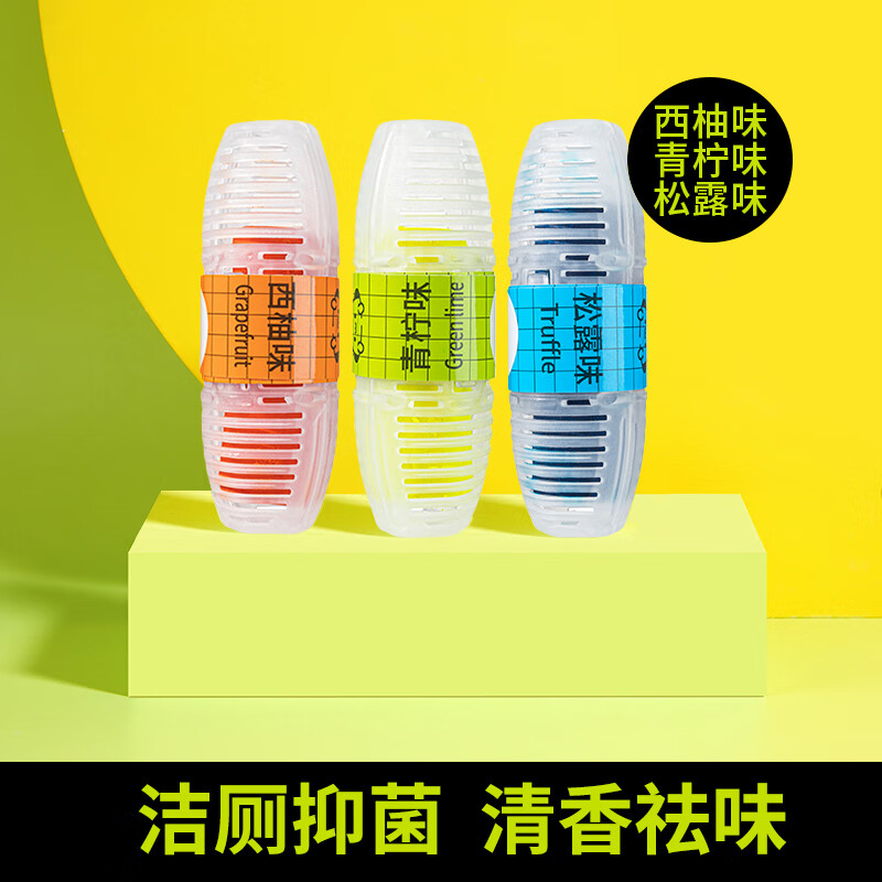 小仓熊马桶消毒杀菌神器智能马桶清洗清洁剂挂球挂篮厕所除臭去异味留香 升级款西柚味+青柠味+松露味【