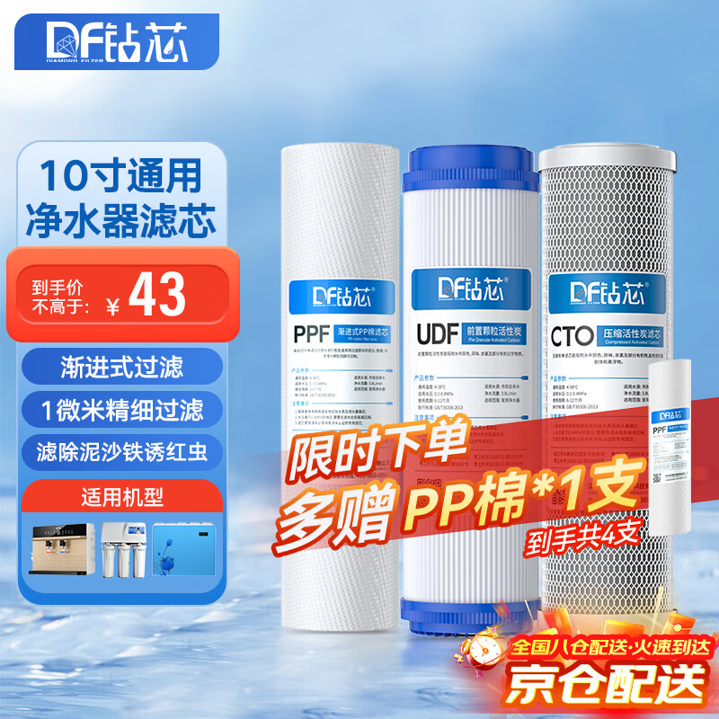 钻芯 净水器滤芯通用10英寸前置过滤PP棉家用纯水机活性炭超滤净水机滤芯套装 10寸前三级滤芯套装