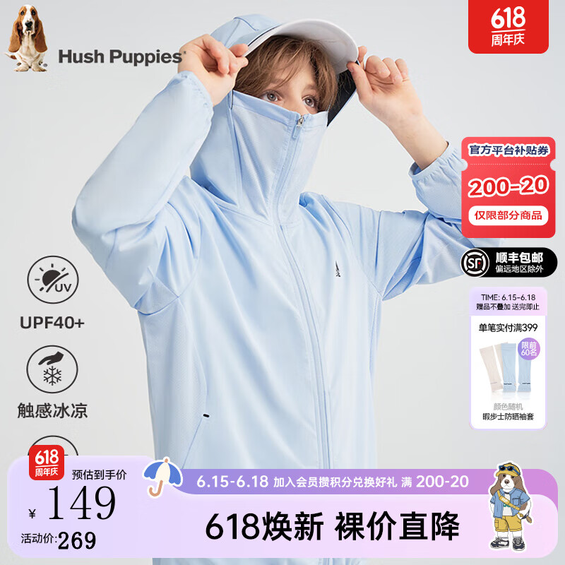 暇步士（Hush Puppies）UPF40+童装儿童男女中性大童2025夏季清凉透气简约清新色系防晒衣 冰晶蓝 【宽松版】 120