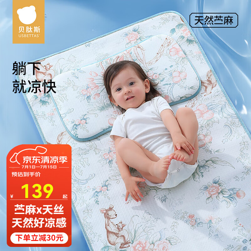 贝肽斯婴儿苎麻凉席新生儿宝宝夏季婴儿床专用凉席透气幼儿园午睡席子 【凉席】假日花园(天然苎麻+凉而不冰） 100*56cm