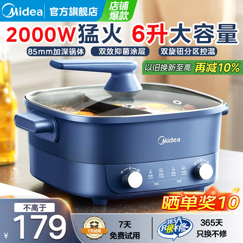 美的（Midea）电火锅专用锅 鸳鸯锅 大容量5-8个人家用3-4个人 涮锅电热锅一体多功能锅 电煮锅电炒锅烤鱼烤肉锅 6L 【热卖爆款】鸳鸯锅+分区控温303012