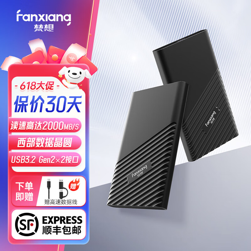 梵想（FANXIANG）PS2000W USB3.2 Gen2x2 移动固态硬盘（PSSD）存储备份 1TB【西数晶圆 读速2000MB/S】