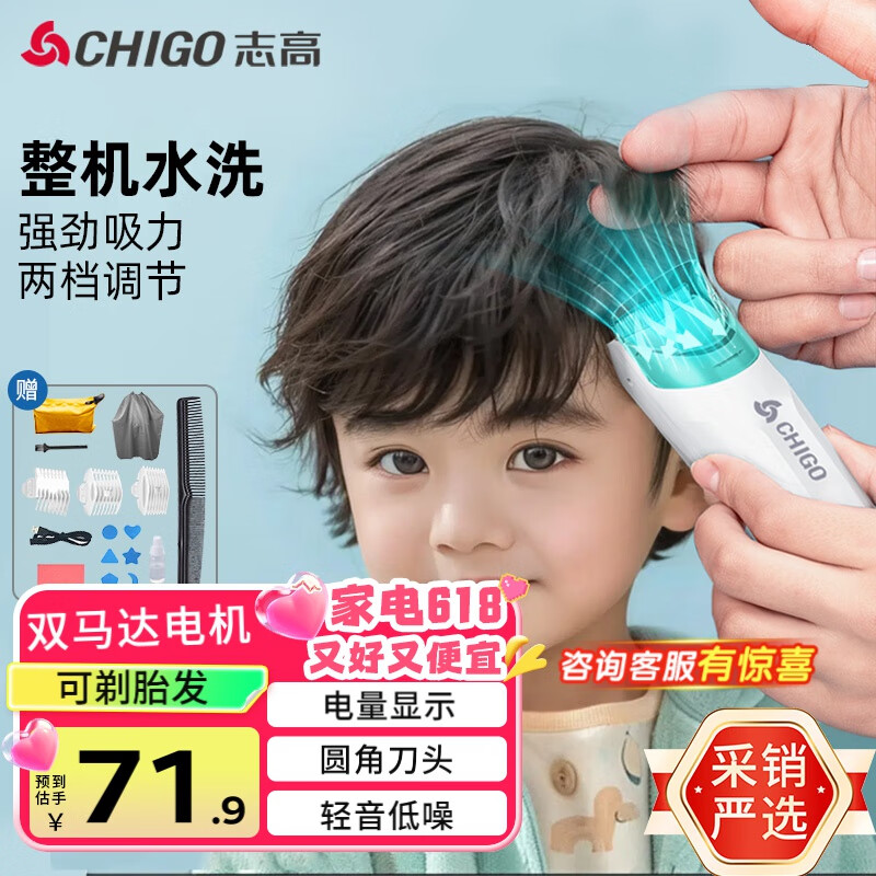 志高（CHIGO）婴儿理发器自动吸发电推子 儿童理发器宝宝剃头器新生儿胎发理发推子电推剪剃头刀6658
