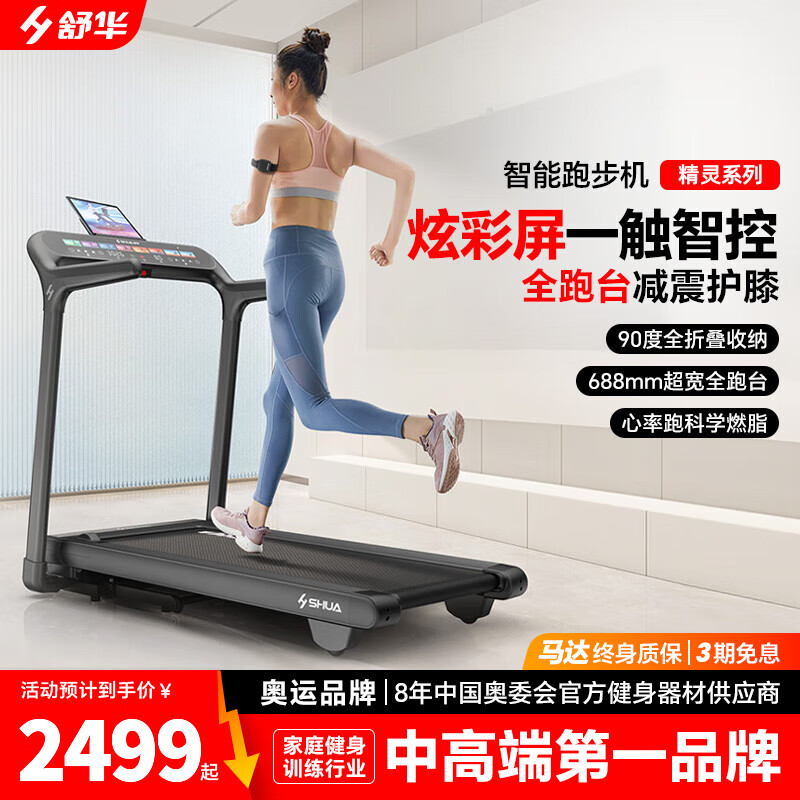 舒華（SHUA）小型家用跑步機家庭用A9爬坡走步機減震室內靜音可折疊馬拉松奧運 免裝版-炫彩屏/立式全折疊