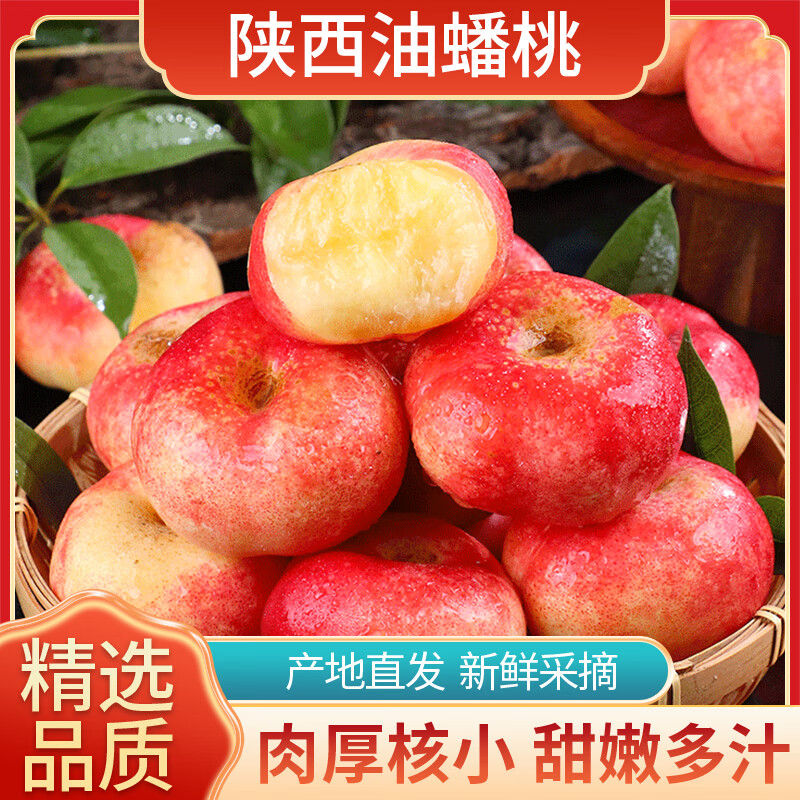 康田汇 陕西油蟠桃新鲜脆桃子扁蟠桃水密脆甜桃子当季现摘 精选18-24个单果40-60g精选装 源头直发