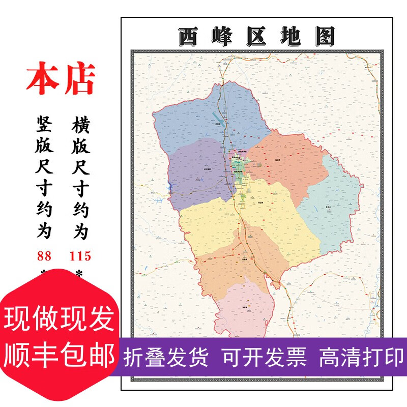西峰区地图1.15m行政交通区域划分新款庆阳市折叠版高清装饰墙贴