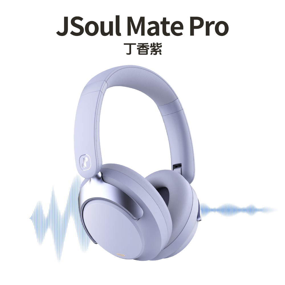 眷蜀JSOUL Mate Pro无线混合降噪主动降噪头戴蓝牙耳机滑动触控低延时超长续航236g 丁香紫