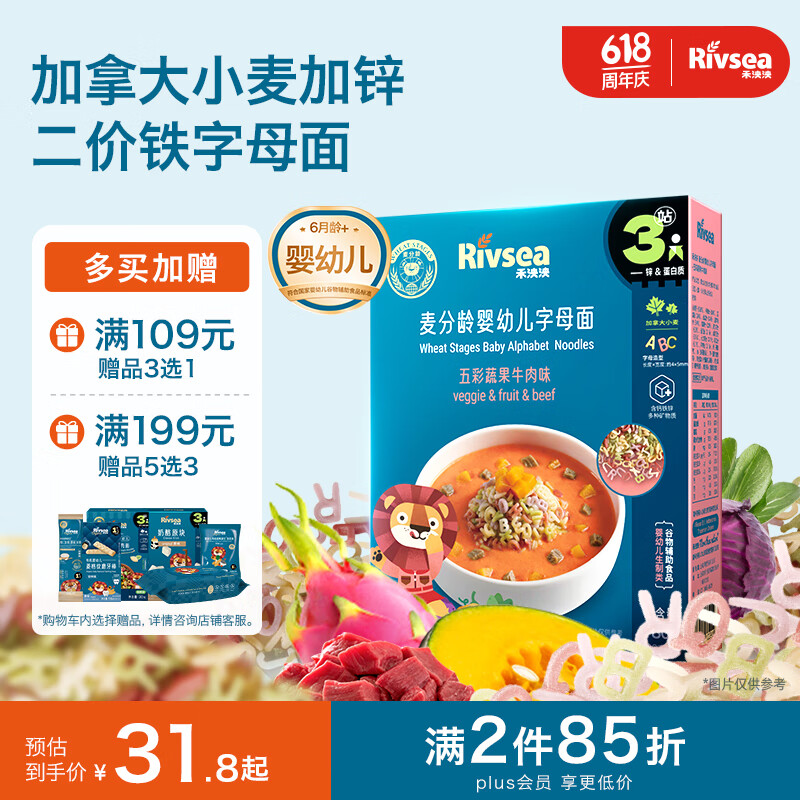 禾泱泱婴幼儿字母面五彩蔬果味180g钙铁锌麦分龄面条宝宝辅食6月+