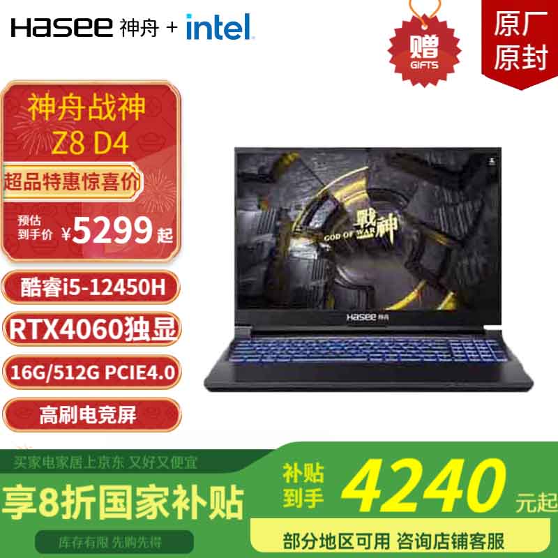 神舟（HASEE）战神Z8D9/Z8E6 酷睿i7/i9/RTX4060/4070 15.6英寸电竞游戏本笔记本电脑黑神话 Z8D4-16G标配：强劲散热【国补-20%】