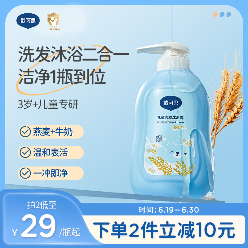 戴·可·思儿童洗发水 沐浴露 洗发沐浴二合一 儿童宝宝洗发沐浴露500ml