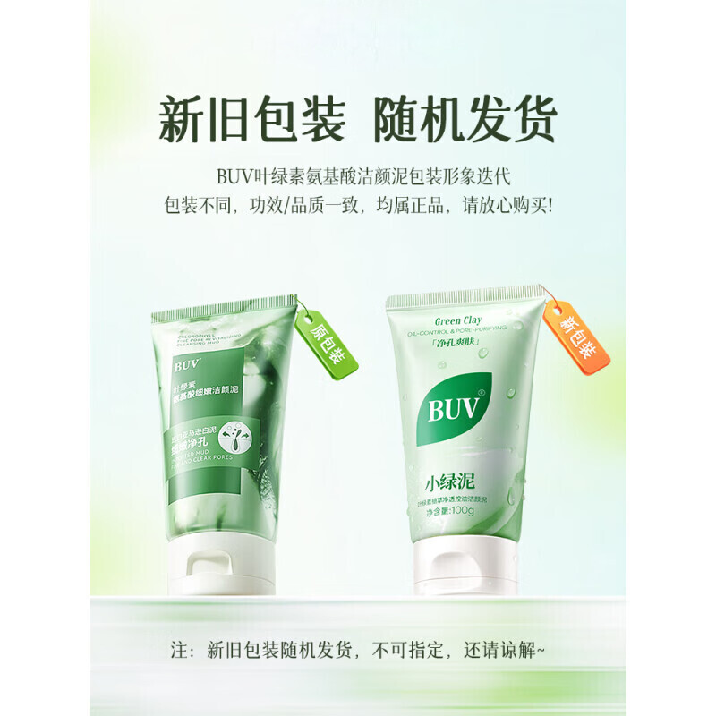BUV叶绿素氨基酸洗面奶男女深层控油清洁收缩毛孔去黑头细嫩洁面泥 【黄子韬推荐】2.0升级 /3支