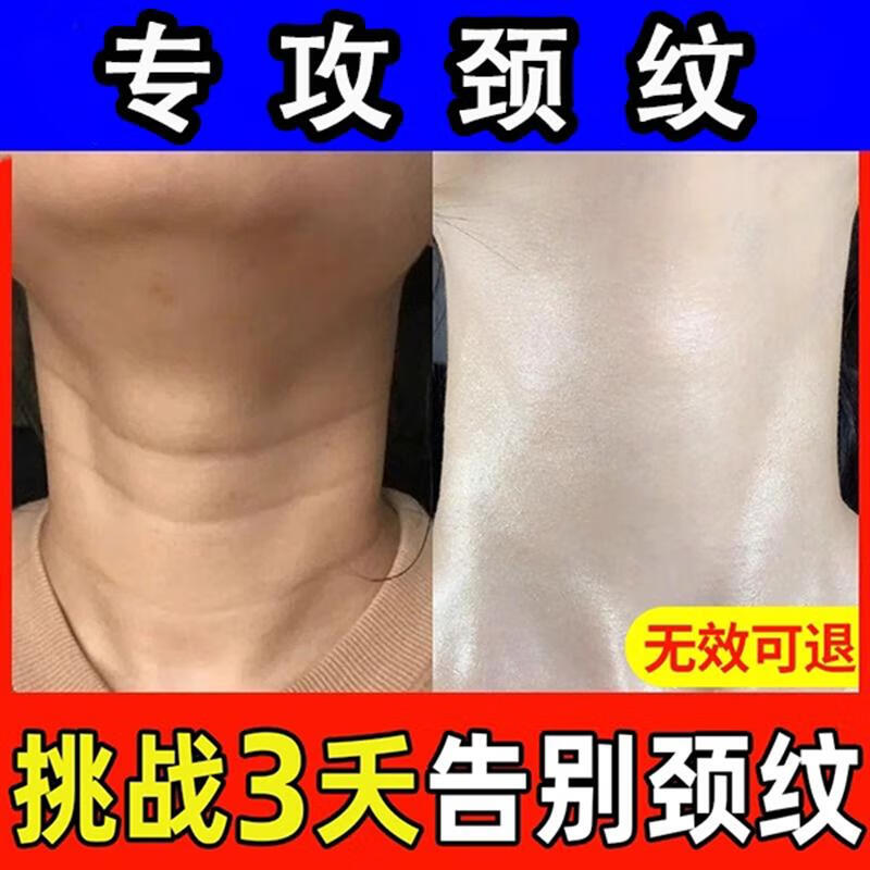 优选颈霜颈纹霜颈纹提拉紧致保湿脖子颈部按摩护理淡化颈纹神器 100g