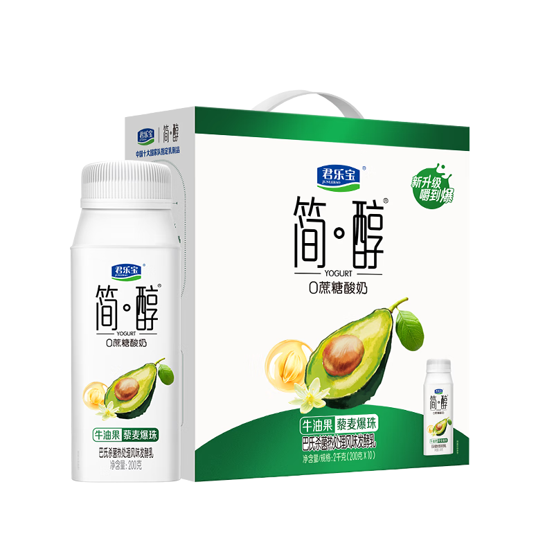 君樂(lè )寶簡(jiǎn)醇0蔗糖酸奶牛油果藜麥爆珠風(fēng)味發(fā)酵乳200g*10瓶禮盒裝中秋好禮