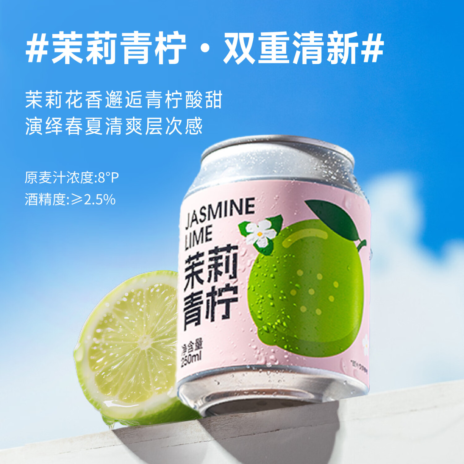 斑马精酿果味女士啤酒水果风味原浆低度微醺麦芽发酵女生自饮聚会新年送礼 茉莉青柠 250mL 6罐