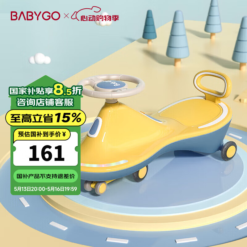 BG-BABYGO扭扭车儿童溜溜车大人可坐万向轮防侧翻1岁宝宝玩具摇摆车黄色