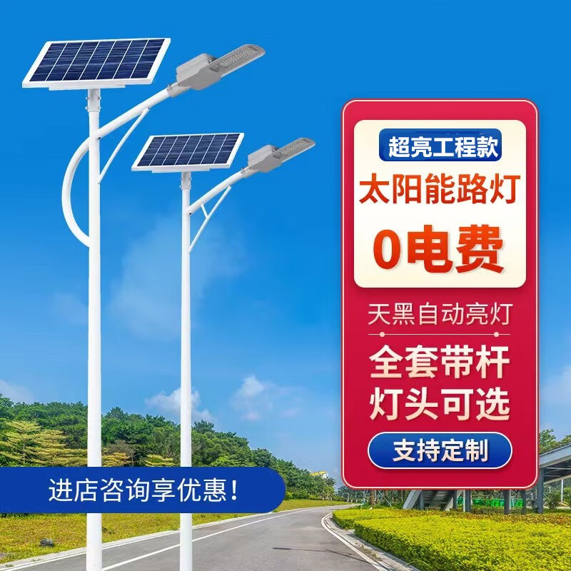 威亮仕太陽能庭院燈家用戶外6米桿LED大功率亮燈工程路燈 工程高亮50W+3米燈桿