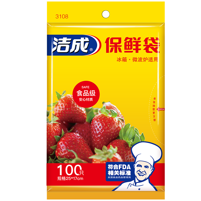 洁成保鲜袋食品级家用食品袋冰箱专用食物分装袋 保鲜袋25*17cm*100只