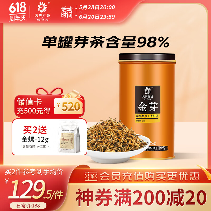 凤牌红茶 金芽凤庆滇红特级100g罐装 茶叶 甜润蜜香 中华老字号