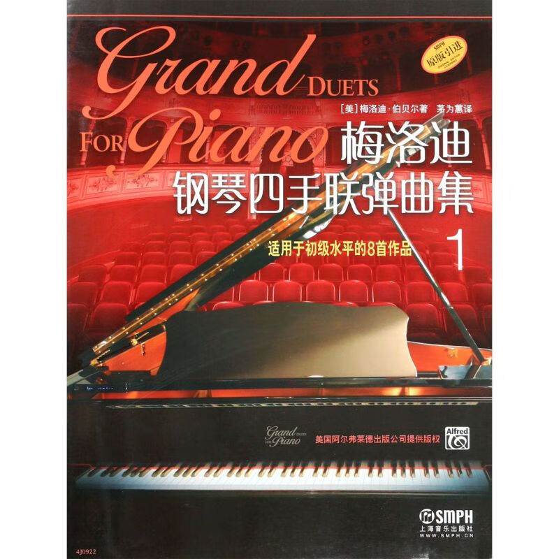 梅洛迪钢琴四手联弹曲集(1适用于初级水平的8首作品原版引进)