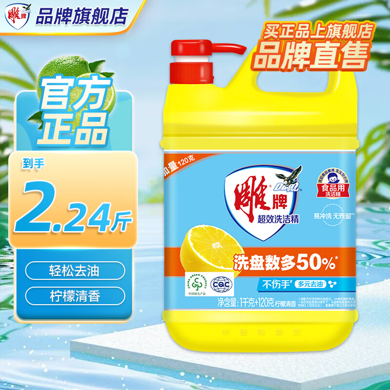 雕牌洗洁精家用实惠装大桶家庭厨房商用餐具果蔬洗涤剂洗碗液旗舰正品 2.24斤【1.12kg单瓶超效洗洁精】