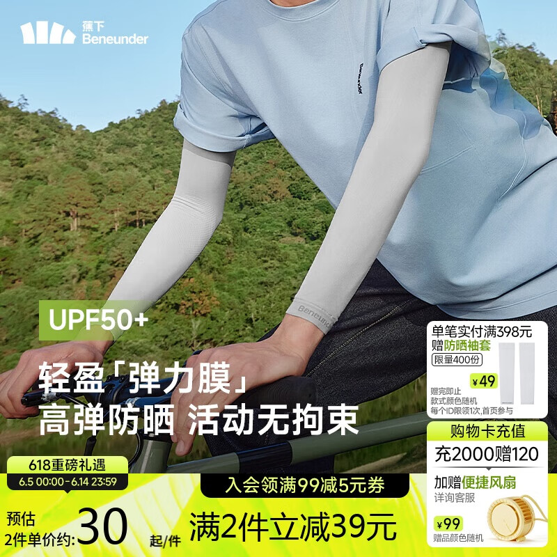 蕉下（beneunder）高弹防晒袖套女袖套男防紫外线开车防嗮手臂藤雾灰ES37024