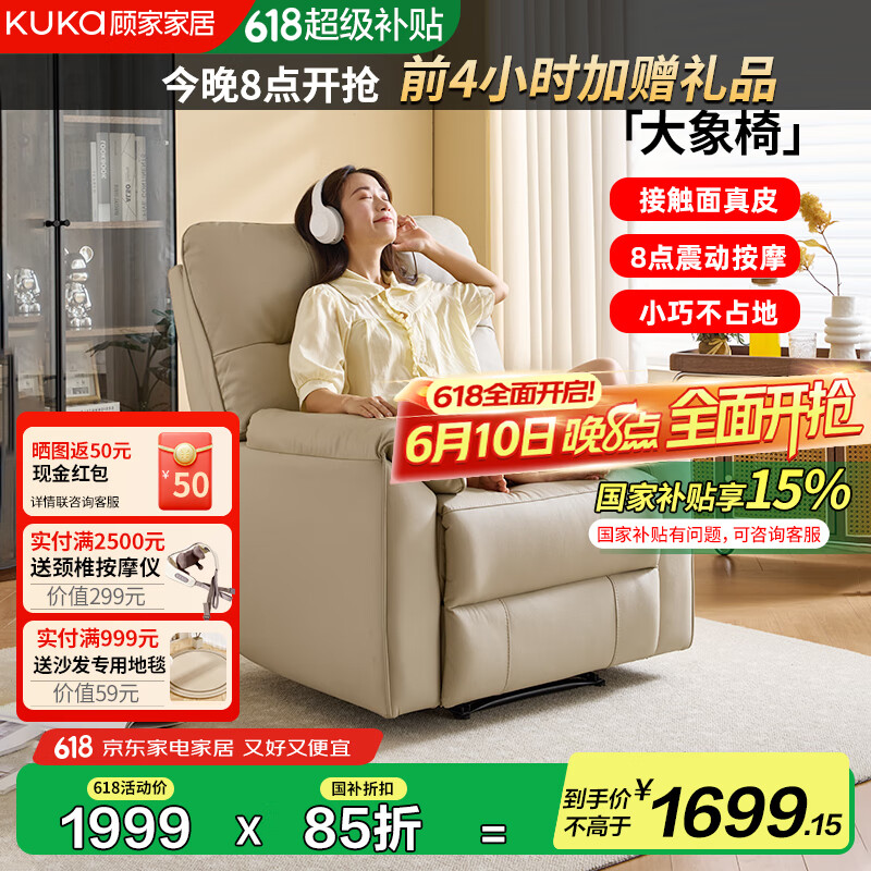 顾家家居（KUKA）【国家补贴】按摩椅真皮单人沙发多功能大象椅按摩沙发电动智能懒人沙发父亲节礼物米色PTDK851FY