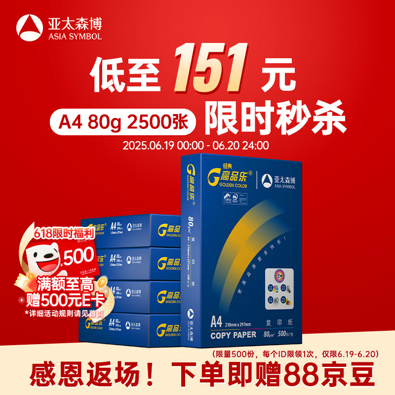 百旺经典高品乐A4打印纸 80g500张*5包 中高档办公用纸复印纸 合同彩打纸 整箱2500张【专业造纸厂牌】