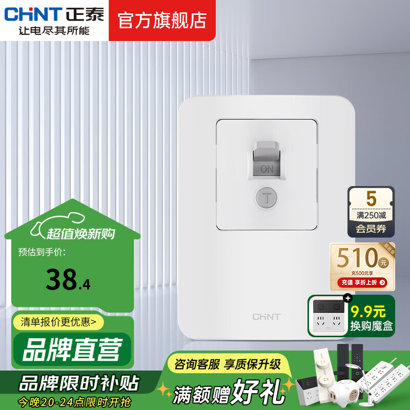 正泰（CHNT）漏電保護(hù)開關(guān)NEG3 32A大功率空調(diào)插座柜機(jī)家用暗裝漏保開關(guān)帶插孔 固定式漏電保護(hù)開關(guān) 32A 230V~