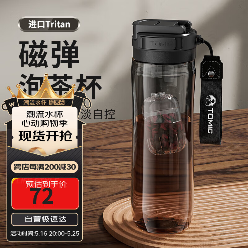 特美刻（TOMIC）磁弹泡茶杯男士茶水分离tritan水杯大容量磁吸力杯子耐高温随手杯 黑色700ml