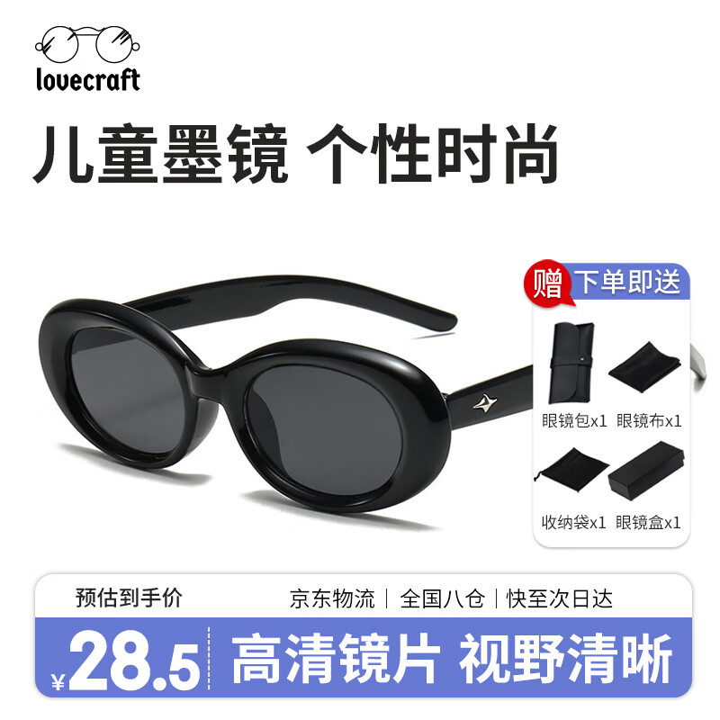 LOVECRAFT新款gm儿童墨镜黑色灰片 男女时尚户外街拍遮阳椭圆太阳镜