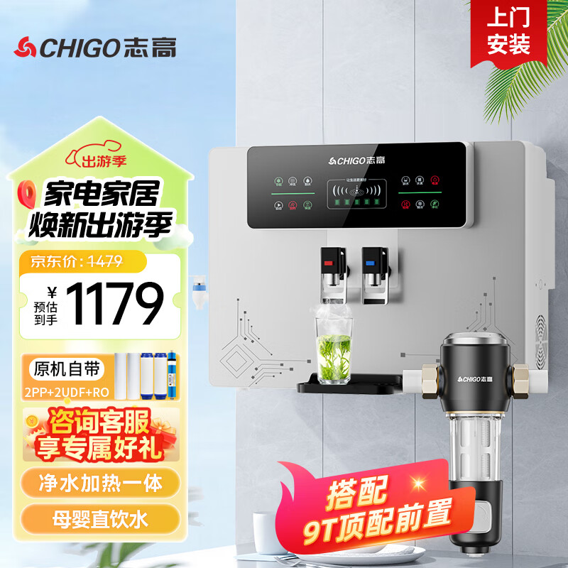 志高（CHIGO）【智能升级款】净水器家用加热制冷直饮一体壁挂式反渗透净水机接自来水过滤器带自吸饮水机 HR103冷热款+Q28(9T顶配前置)