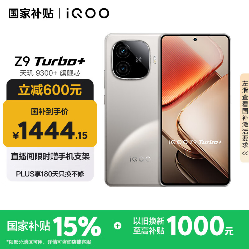vivo iQOO Z9 Turbo+【国家补贴】12GB+256GB月影钛 天玑9300+旗舰芯 自研电竞芯片Q1 6400mAh电池手机