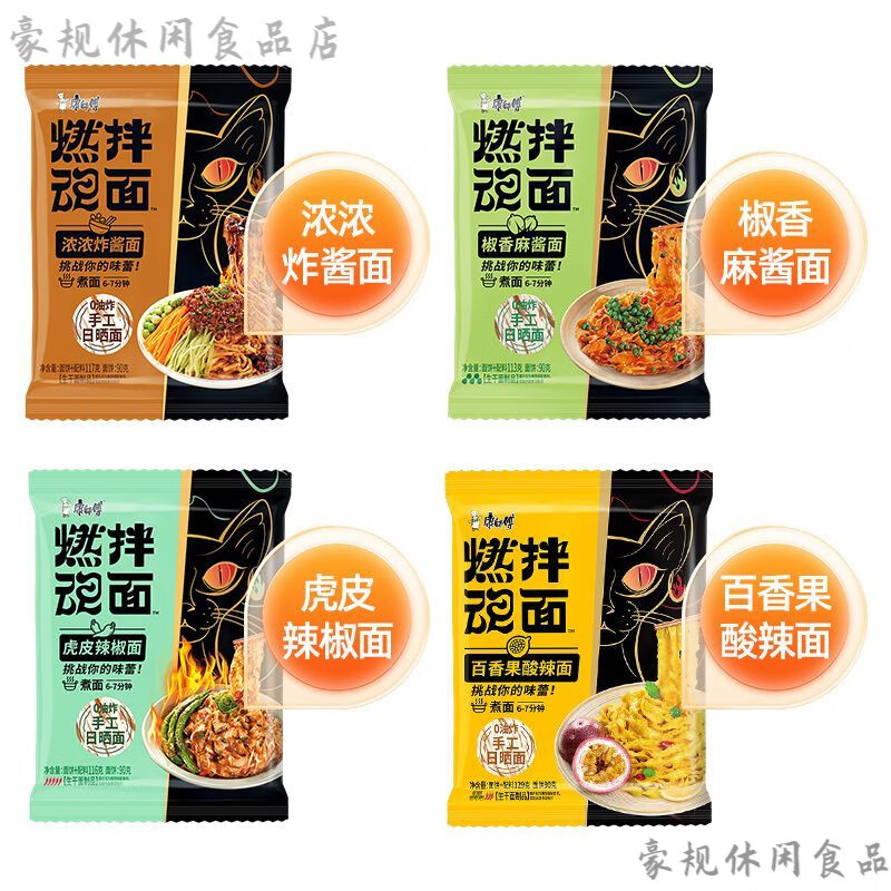 康師傅燃魂拌面炸醬面 袋裝混搭多口味炸醬干拌面非油炸方便速食 自選口味8袋-無留言隨機發(fā)