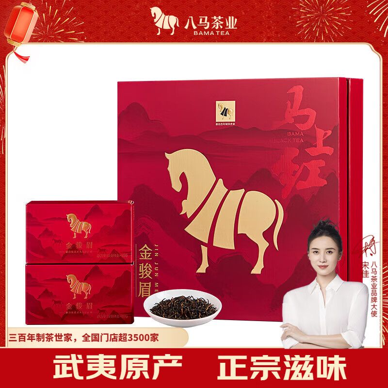 八马茶业红茶 马上红360武夷山金骏眉特级192g礼盒装茶叶送礼