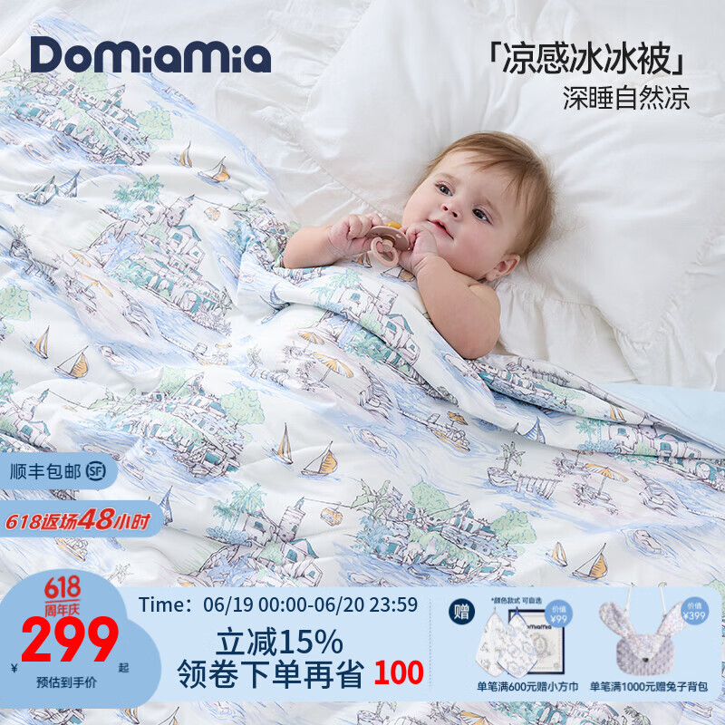 DOMIAMIA儿童夏凉被婴儿被子宝宝凉感被空调被新生儿宝宝幼儿园a类 世外澜城【柔软升级款】 婴幼儿款（120*150cm）