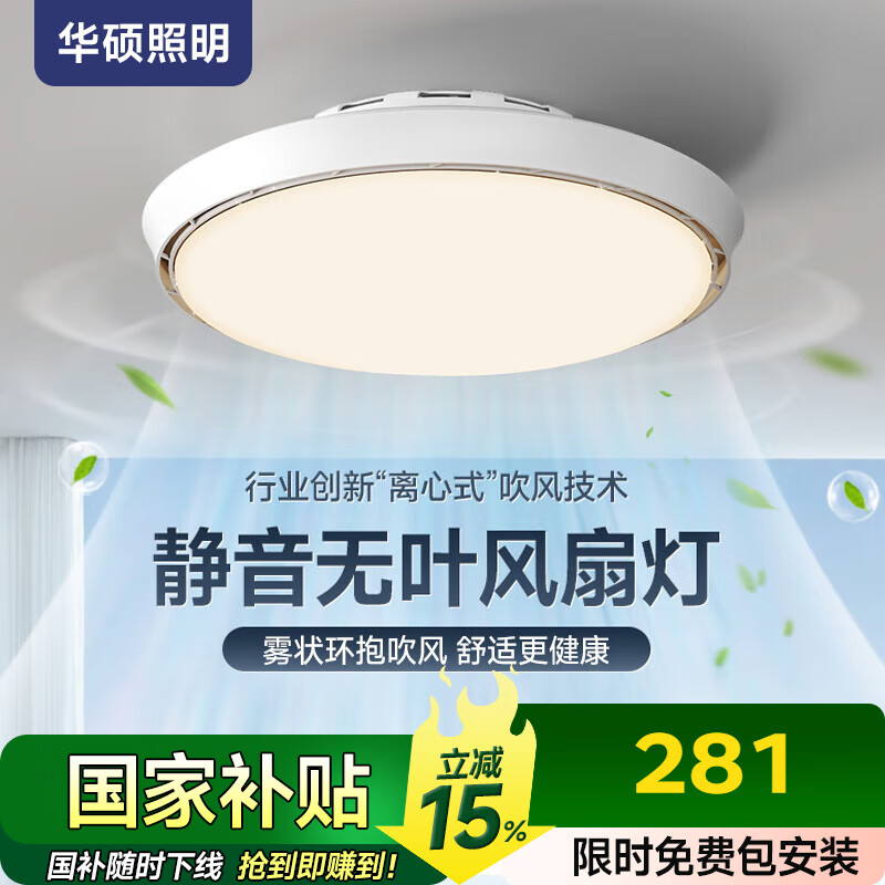 華碩照明護(hù)眼臥室餐廳無葉隱形風(fēng)扇燈吸頂靜音變頻電扇吊扇燈語音控制