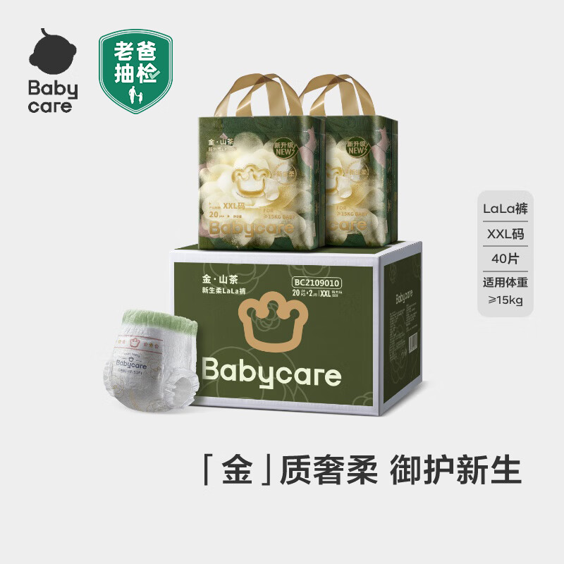 babycare金山茶花拉拉裤加量装XXL20片*2(>15kg)宝宝婴儿尿不湿箱装