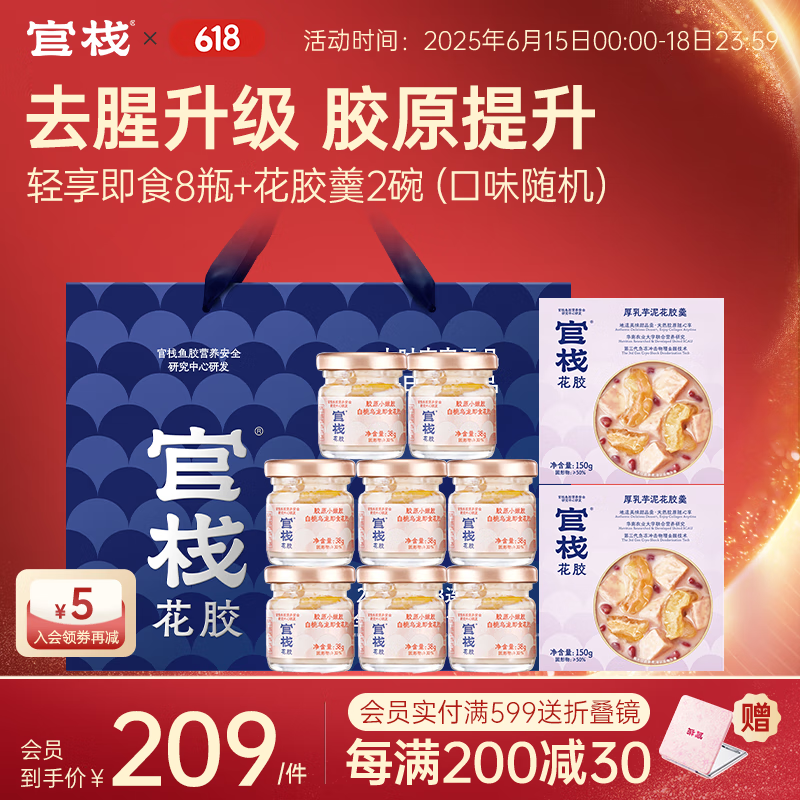 官栈 即食花胶轻享装 花胶鱼胶 天然胶原蛋白 孕妇滋补营养品 轻享装38g*8+花胶羹150g*2